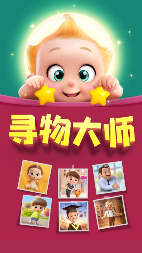 寻物大师游戏安卓版 1.0 v3.4.1