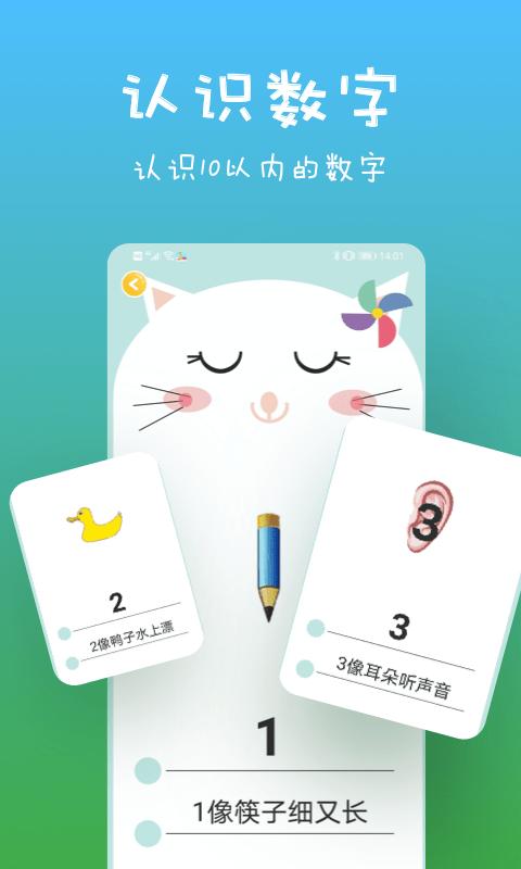 宝宝爱认字APP安卓版图片1
