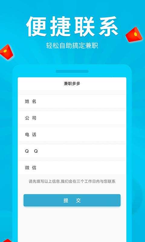 普罗兼职 v1.0.1