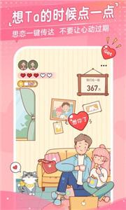 心动日常情侣  v 3.1.1