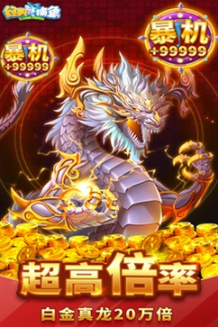 经典捕鱼高爆版