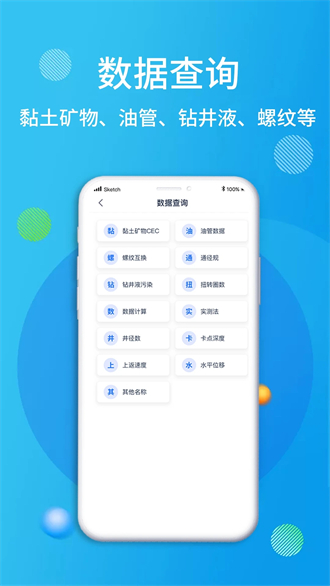 石油桥钻井助手app v4.1.2