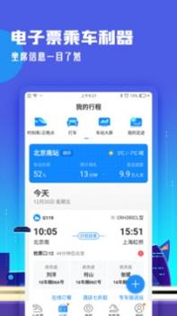 高铁管家app v3.0.5