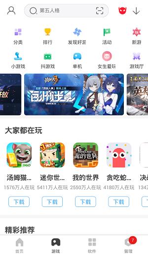 360手机助手 v10.9.10