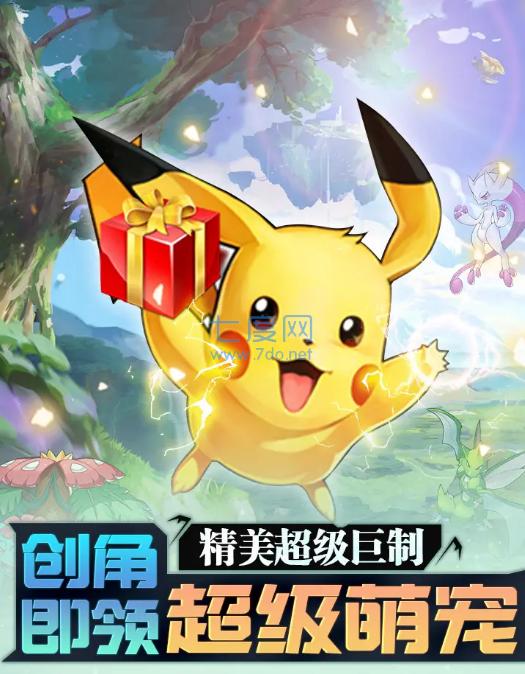 宝可梦召唤师截图1