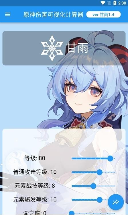 原神伤害可视化计算器  v2.5.2