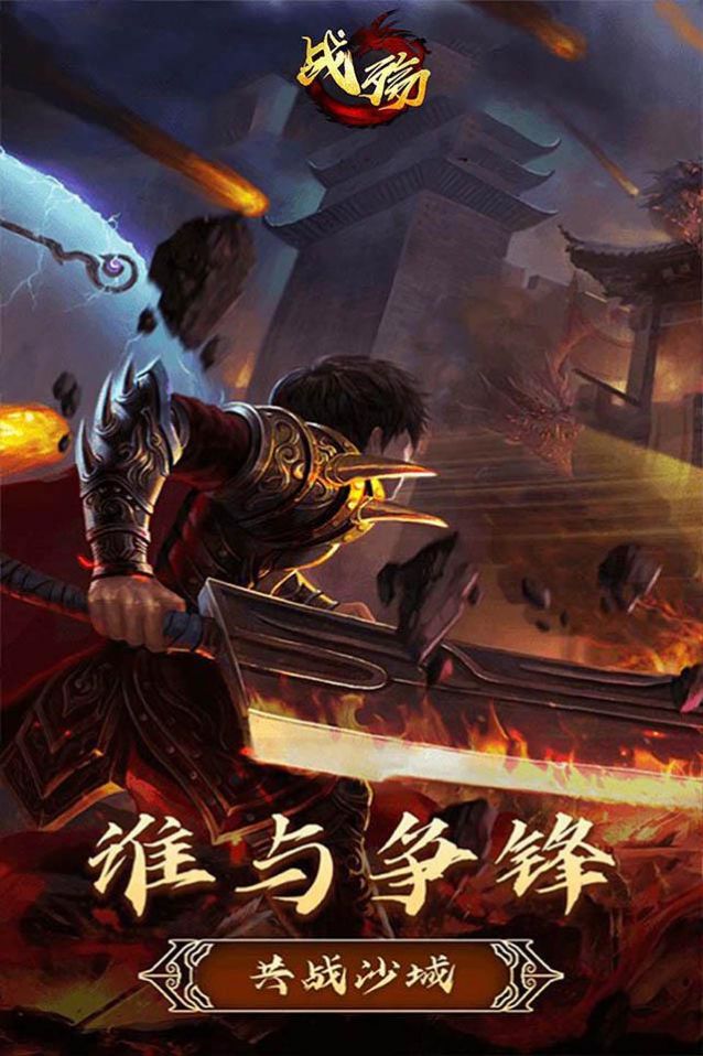 战殇盛世霸业手游官方最新版  v4.5.3