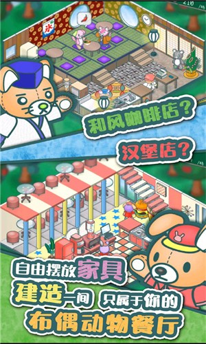 玩偶餐厅中文版  v1.4.0