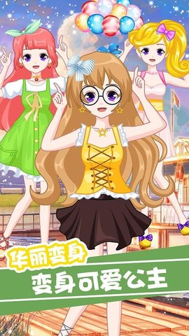 萌萌爱化妆中文版