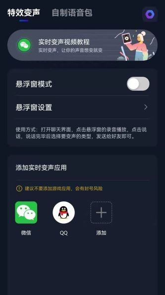 微语音变声器  v1.0