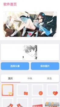 国庆微信图像五星红旗2021 v3.0.5