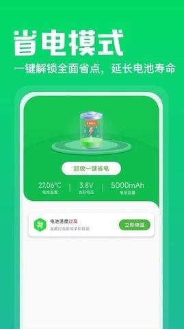 充电神器极速版  v1.0