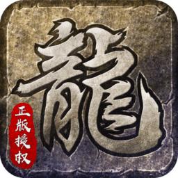 176原始版传奇