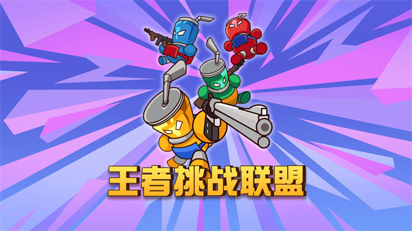 王者挑战联盟  v2024.05.30