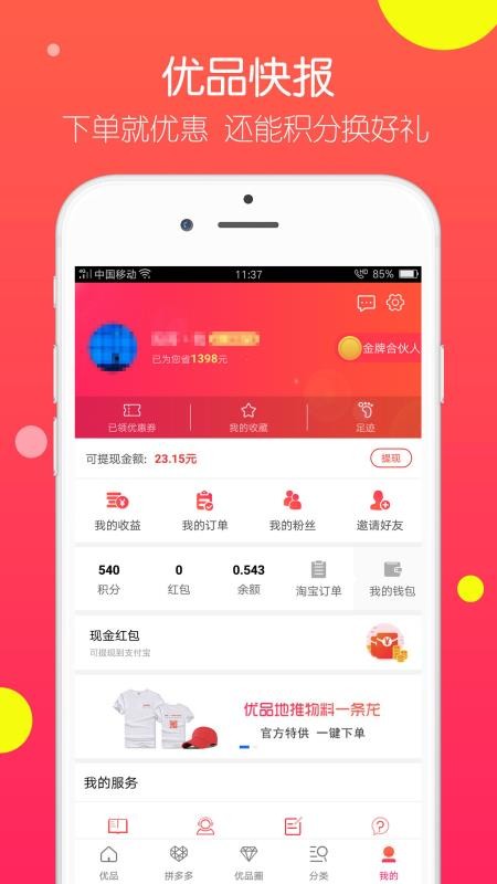 优品快报截图3