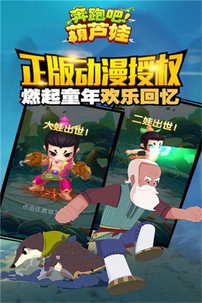 奔跑吧葫芦娃完整版 v1.0.2