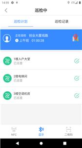 智能云巡更  v1.0