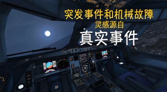 真实飞行极限着陆游戏手机版  v5.3.1
