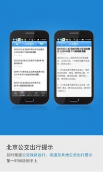 北京实时公交 v3.1.5