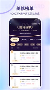 美丽修行化妆品查询  v8.3.1