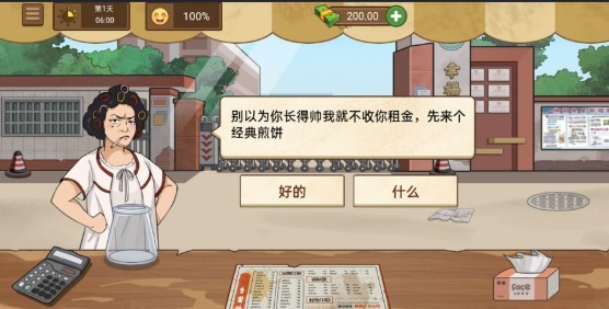 我的煎饼摊新增米粉店  v1.5.3