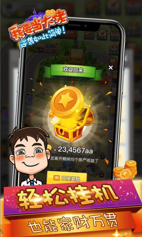 我要当大佬手机游戏官方版  v3.5.3