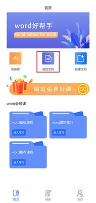 熊猫办公免费版