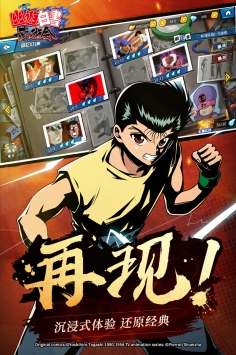 幽游白书武术会 果盘版
