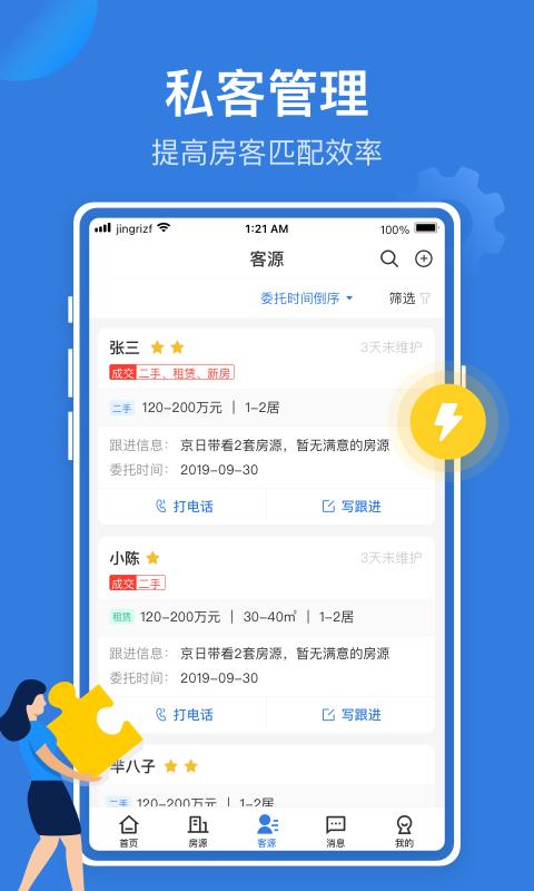 京日经纪人  v2.5.6