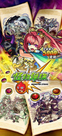 怪物弹珠gamewith台湾