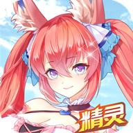 精灵美少女模拟器