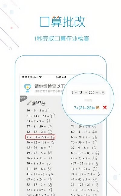 我爱口算 v1.0