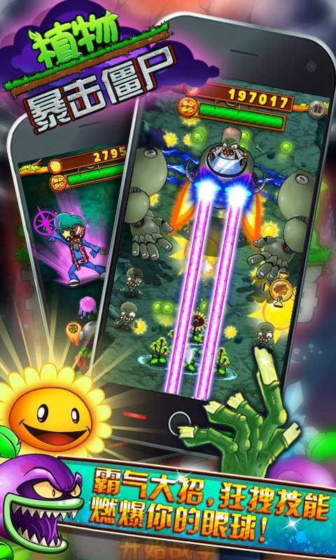 植物暴击僵尸2 v1.0.0