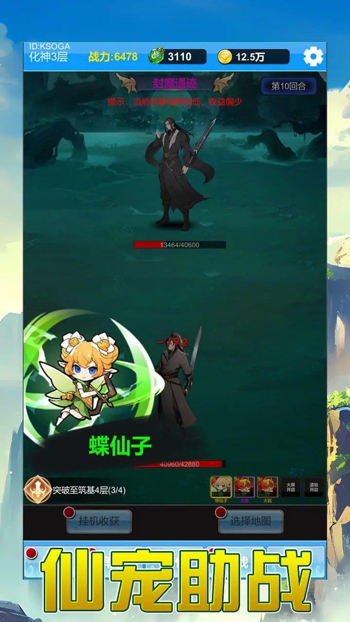 单机版修仙2 v1.0.4