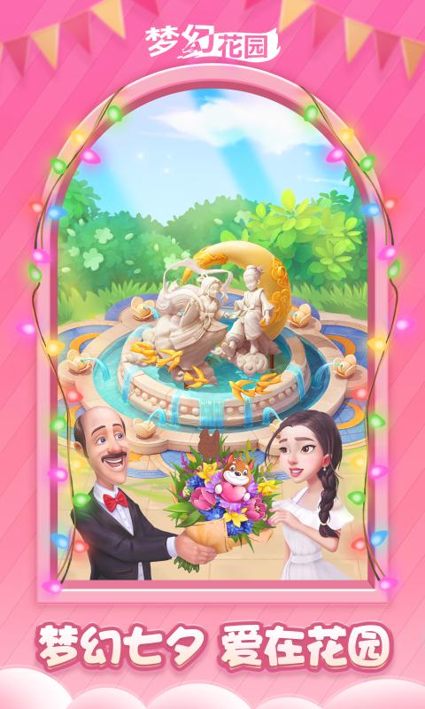 梦幻花园3.1.0意式风情最新版无限星星  v5.4.4