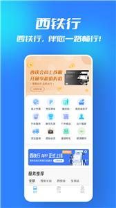 西铁行  v1.2.7