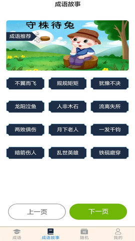 成语高人 v1.9.4