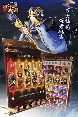 小虾米战三国 v1.0