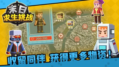 末日求生挑战.jpg 末日求生挑战.jpg