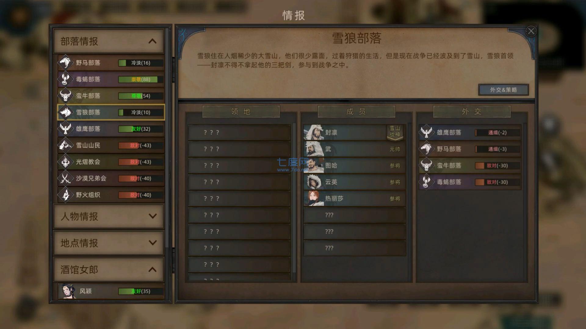 部落与弯刀 v1.0.2