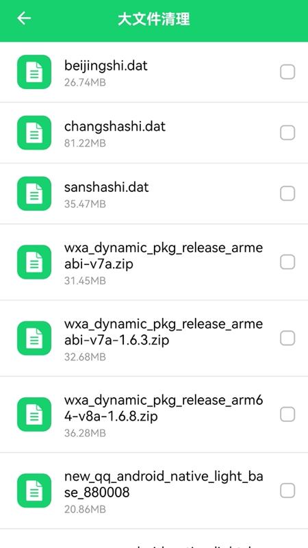 清洁大师手机清理 v1.1