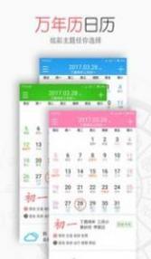 2022生活万年历日历 v4.0.0