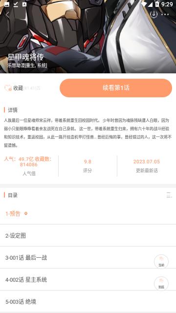super漫画  v1.2.4