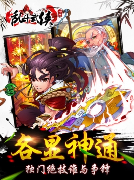 乱斗武侠 v4.0.5