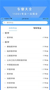 高考志愿导师免费版 需要支持安卓系统5.2以上