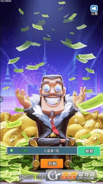 首富大作战app v1.0.2安卓版