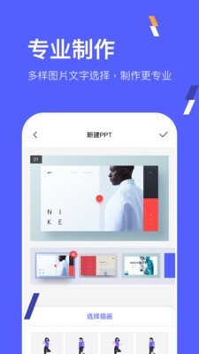 PPT在线制作截图0