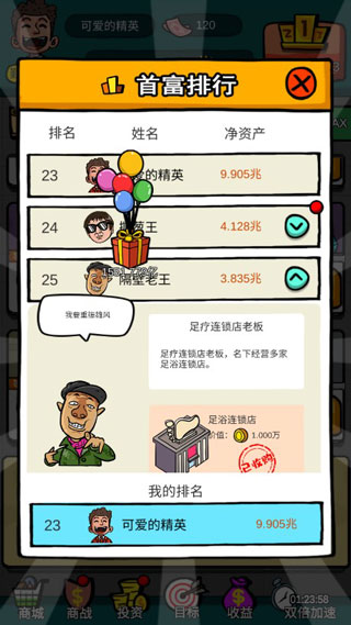 首富特烦恼内置作弊菜单