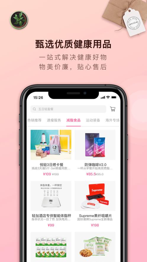 轻加减肥app官方客户端  v4.4.4