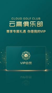 云高高尔夫 v2.0.5